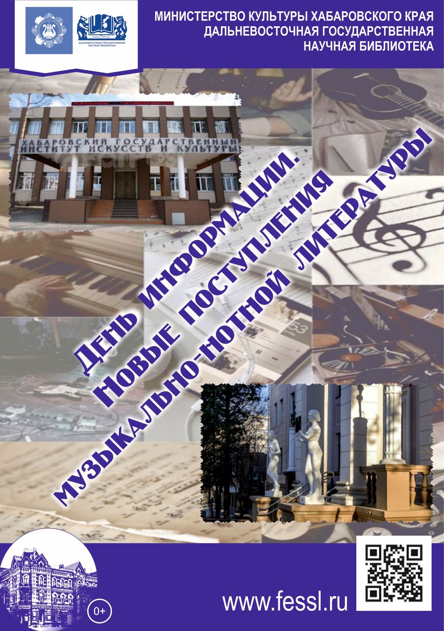 Выставка новых поступлений в Хабаровском государственном институте культуры