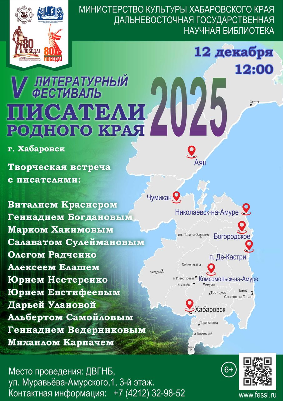 Пятый краевой литературный фестиваль «Писатели родного края – 2025» приглашает на творческую встречу с созвездием литературных талантов!