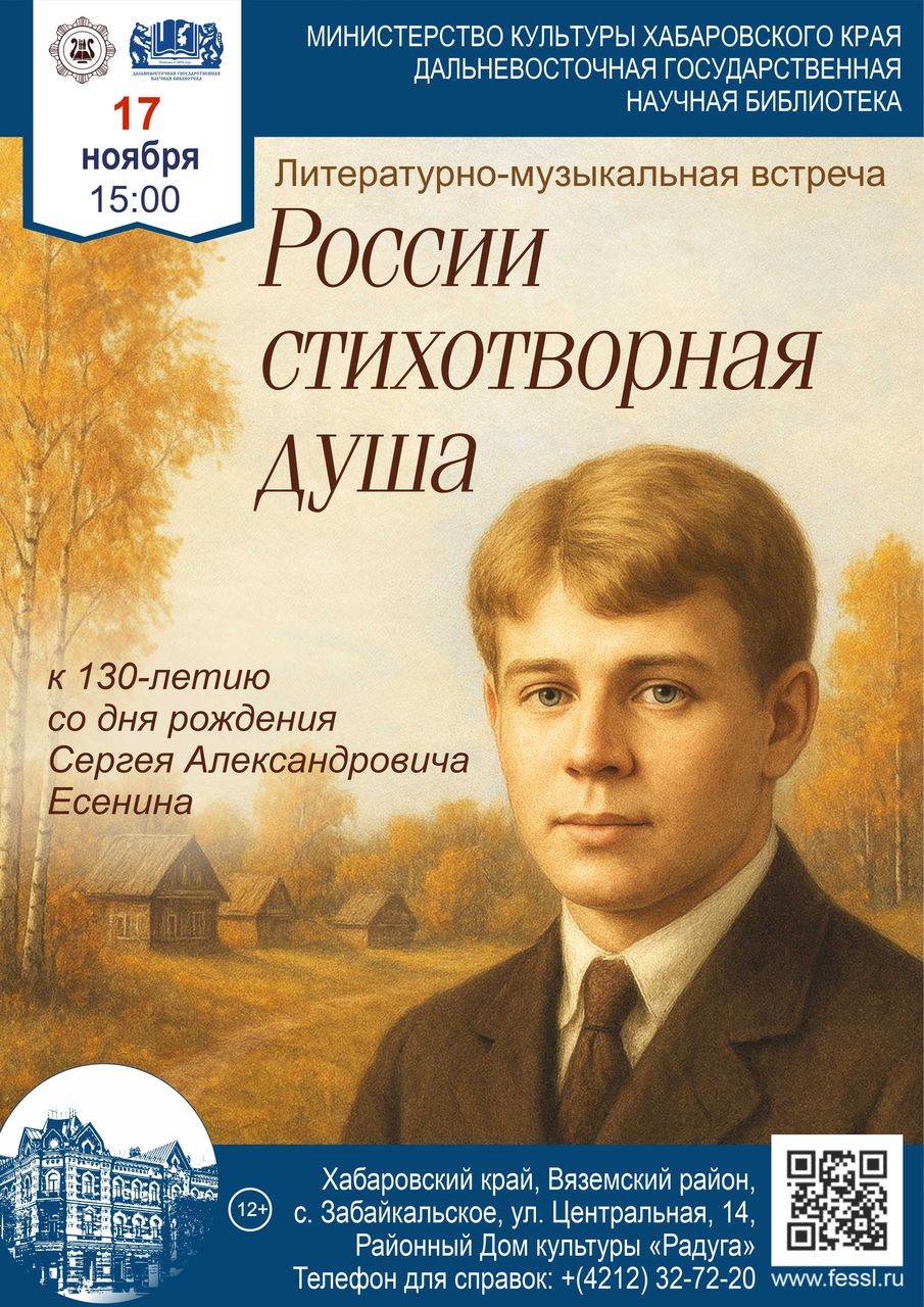 Литературно-музыкальная встреча «России стихотворная душа»