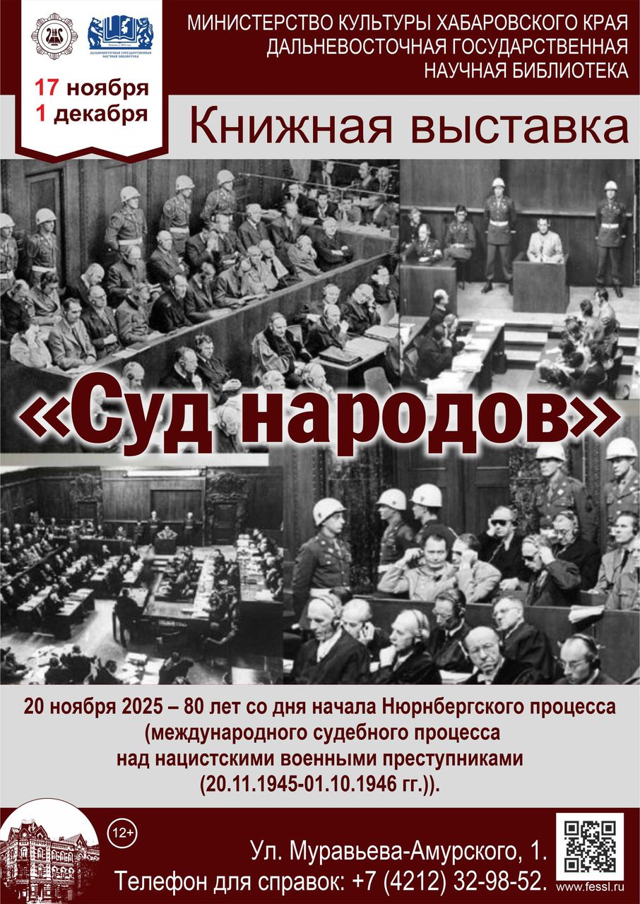 Книжная выставка «Суд народов»