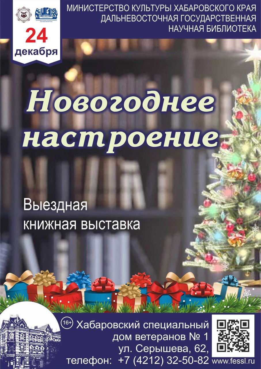 Выездная книжная выставка «Новогоднее настроение»