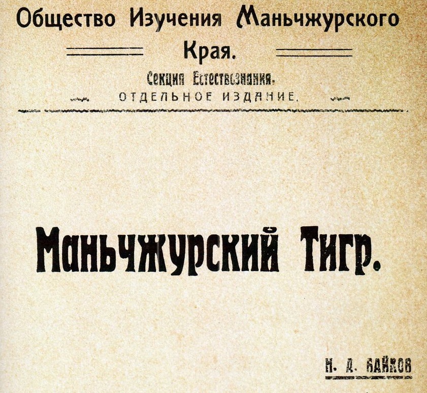 Новая книга в краеведческой коллекции ДВГНБ