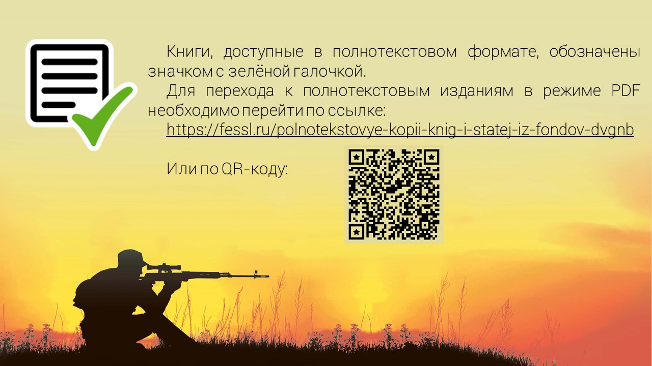 КНИГИ В ПОЛНТЕКСТОВОМ ФОРМАТЕ