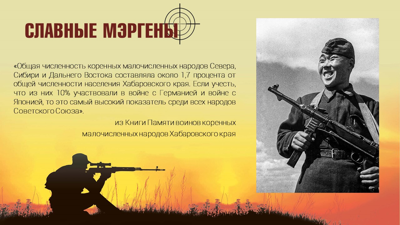 СЛАВНЫЕ МЭРГЕНЫ