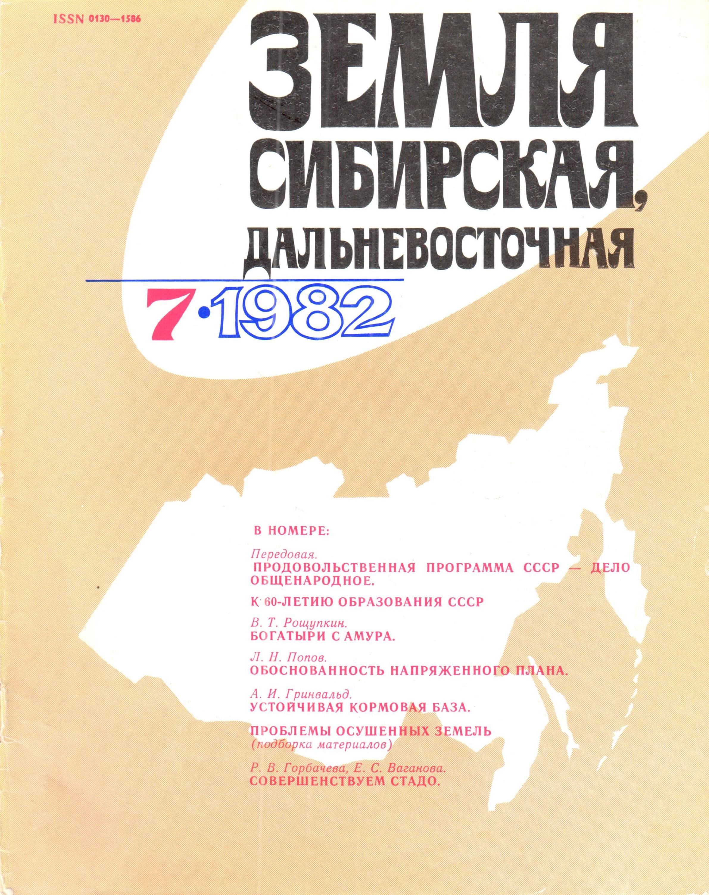 Рощупкин Богатыри с Амура (Самары)