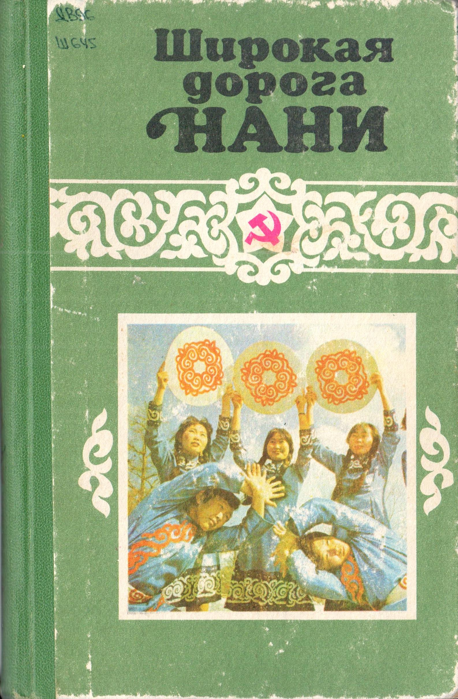 Широкая дорога нани
