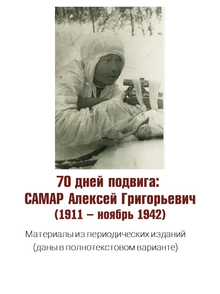 САМАР АЛЕКСЕЙ ПЕРИОДИКА