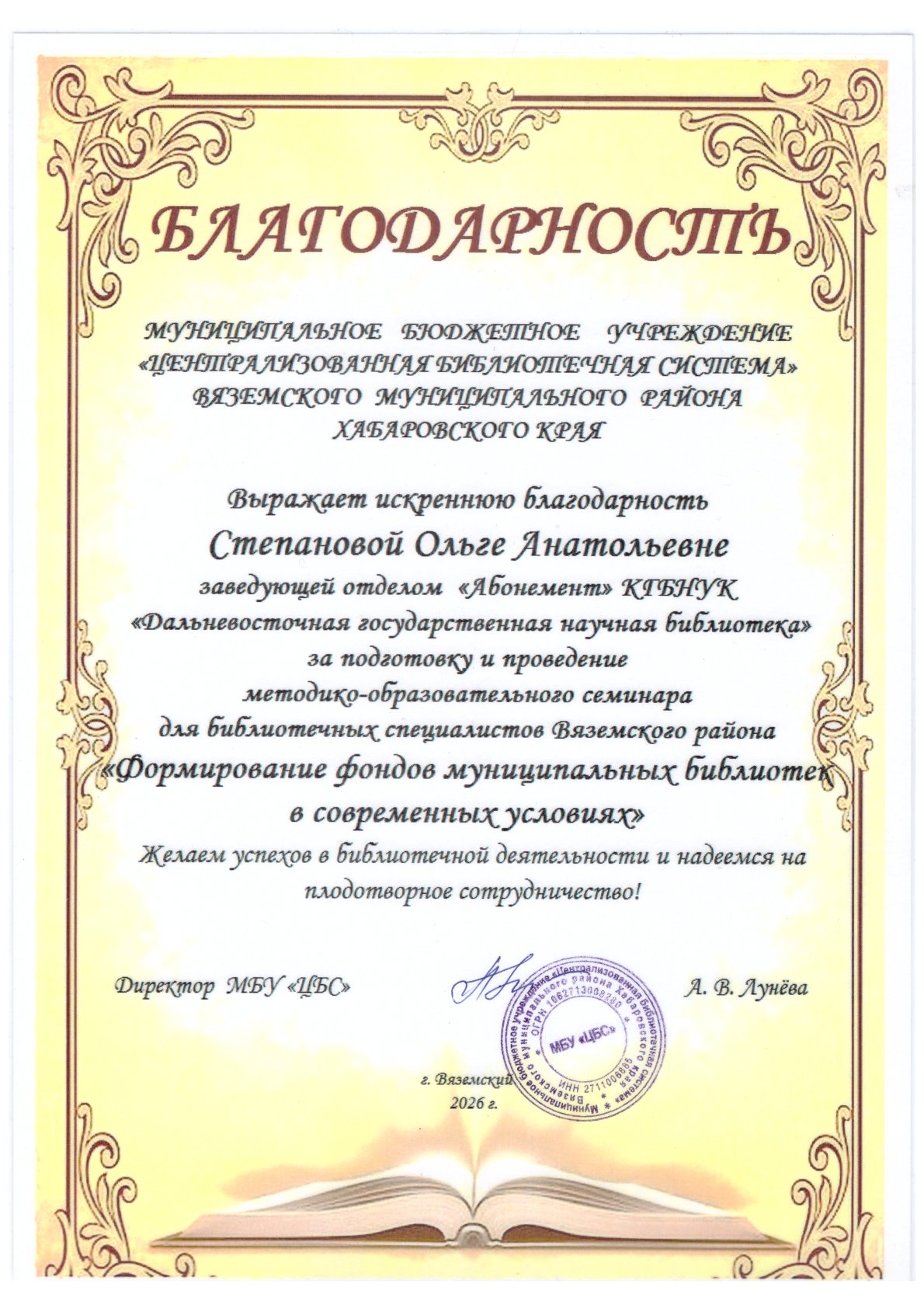 Благодарность