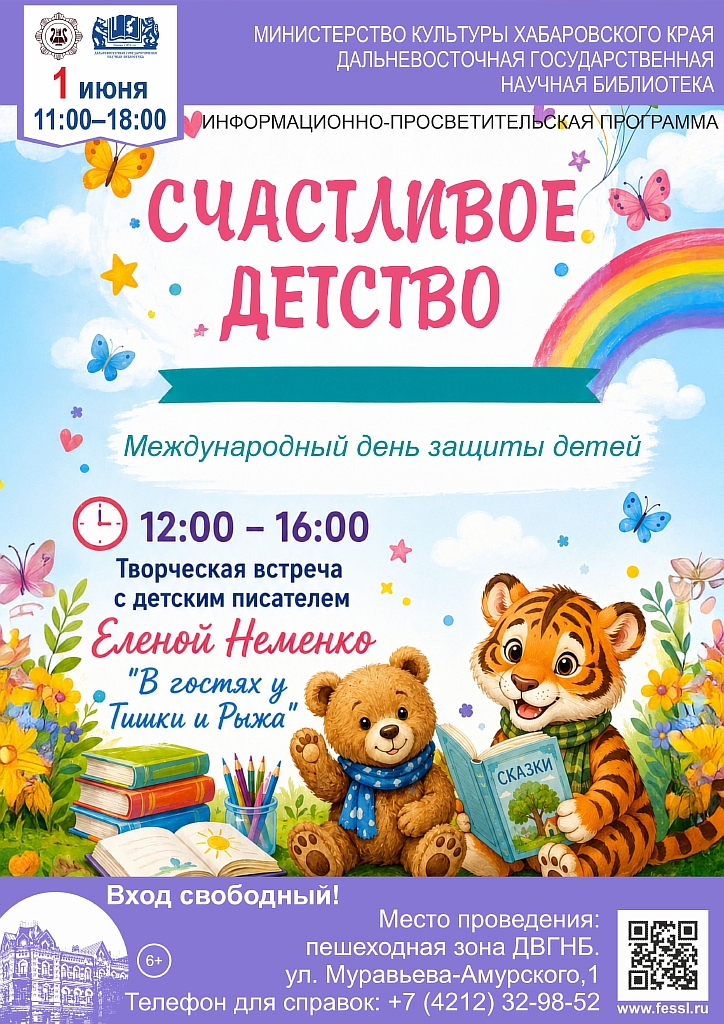 Интерактивное праздничное мероприятие «Счастливое детство»