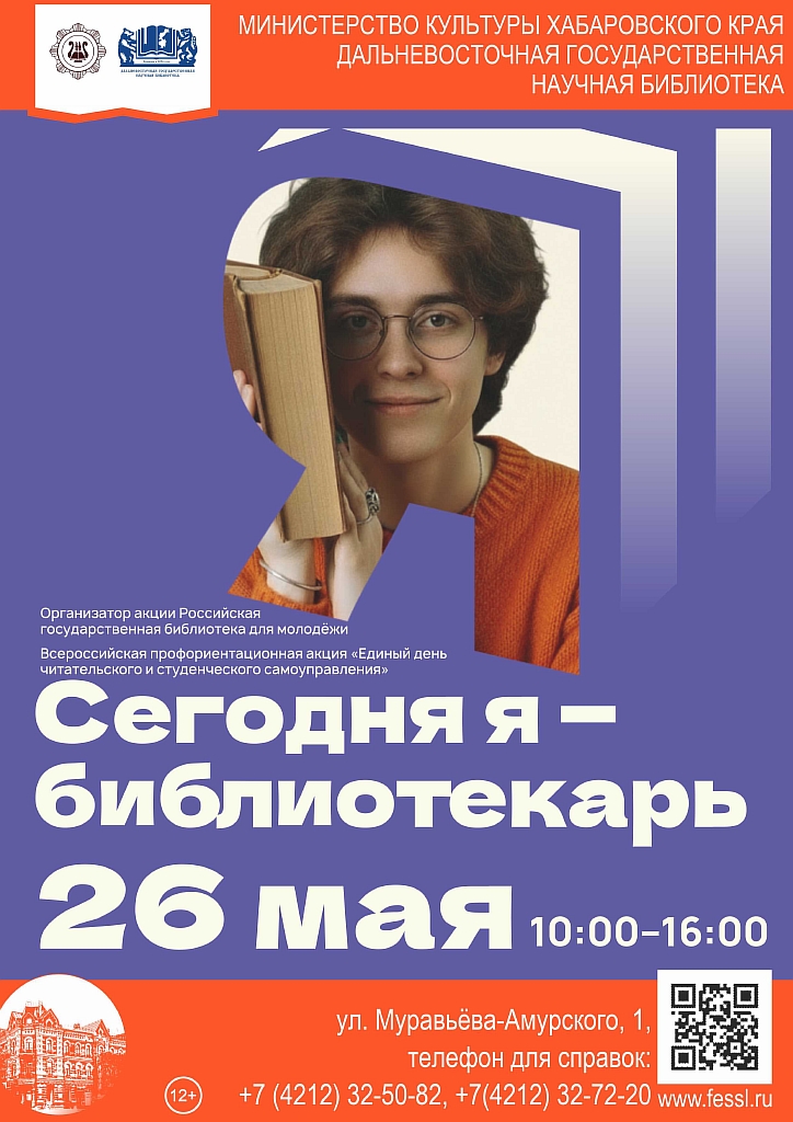 Всероссийская профориентационная акция «Сегодня я — библиотекарь»