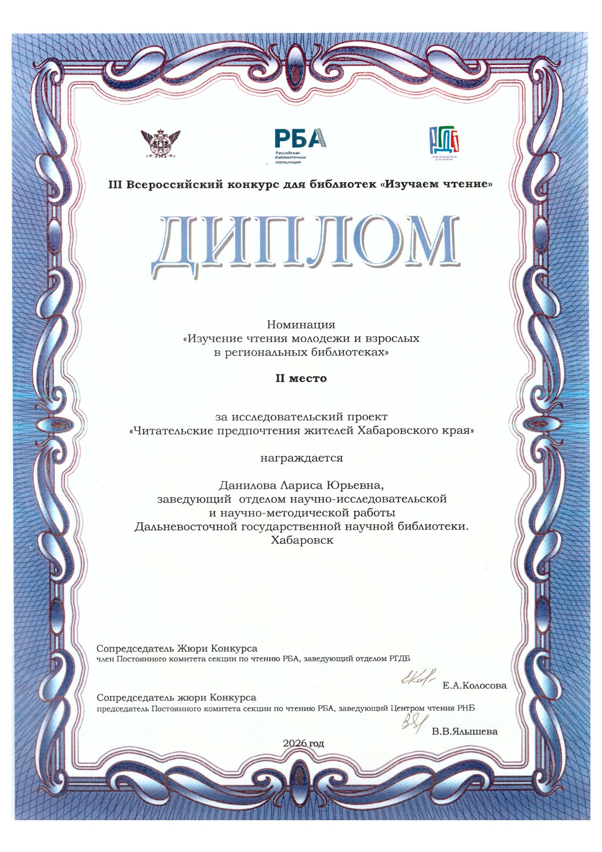 Диплом