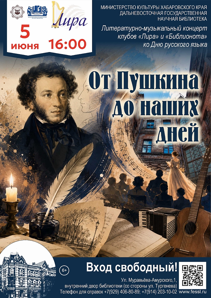 Литературно-музыкальный концерт «От Пушкина до наших дней»