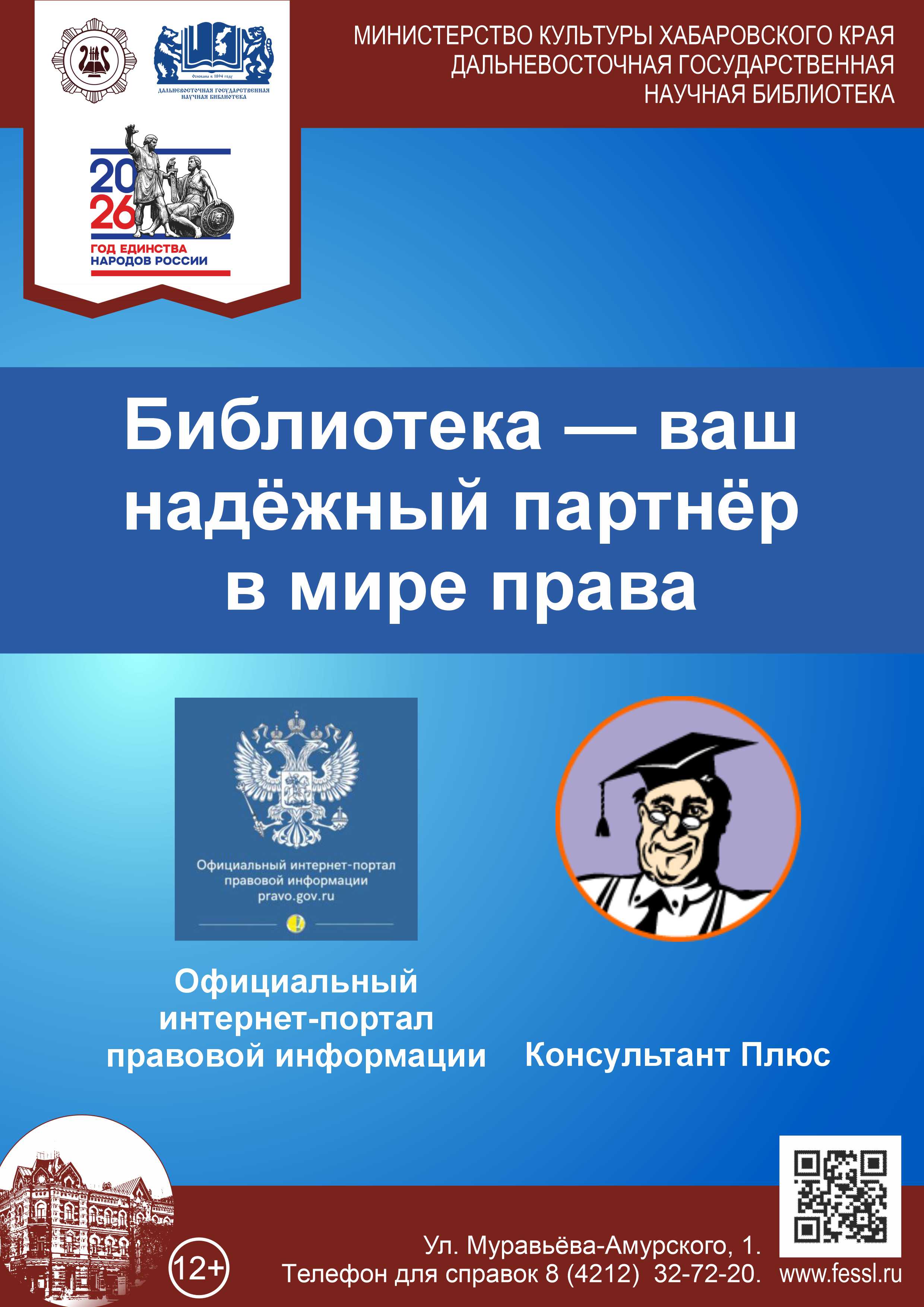 Библиотека ваш надежный партнер