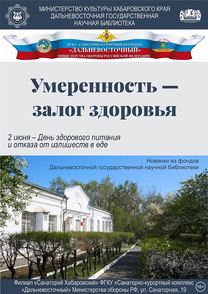 Выездная выставка в санатории «Хабаровский» Министерства обороны Российской Федерации