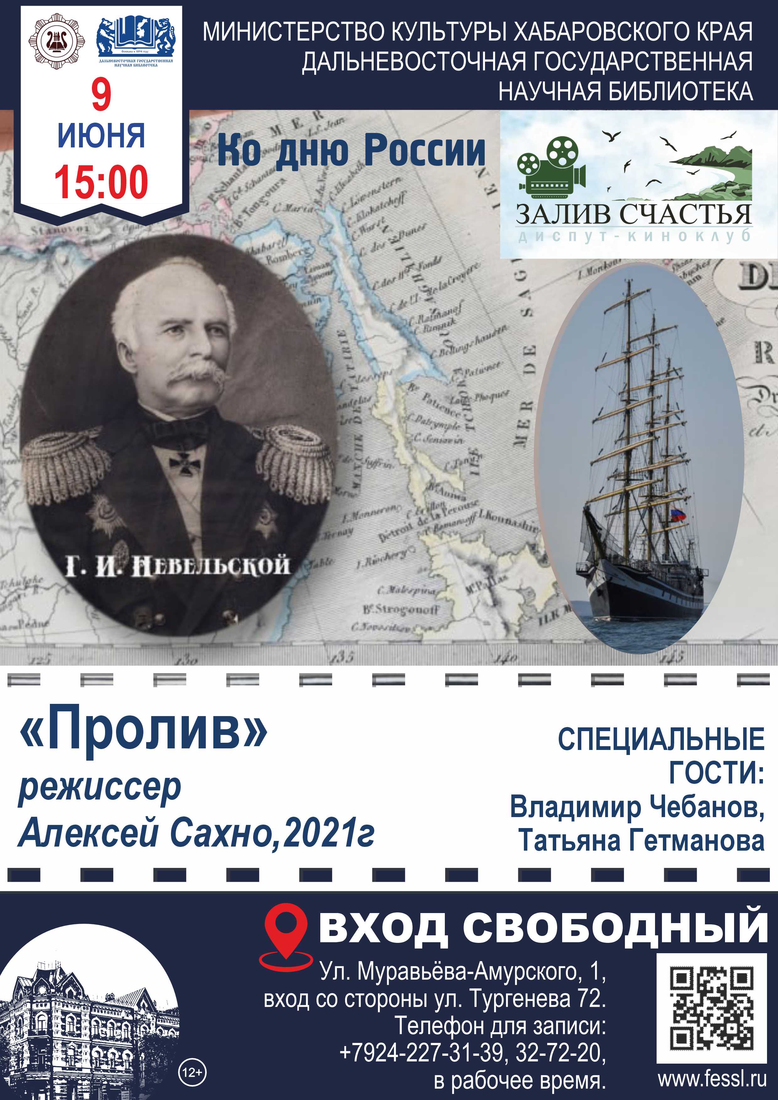 Ко Дню России