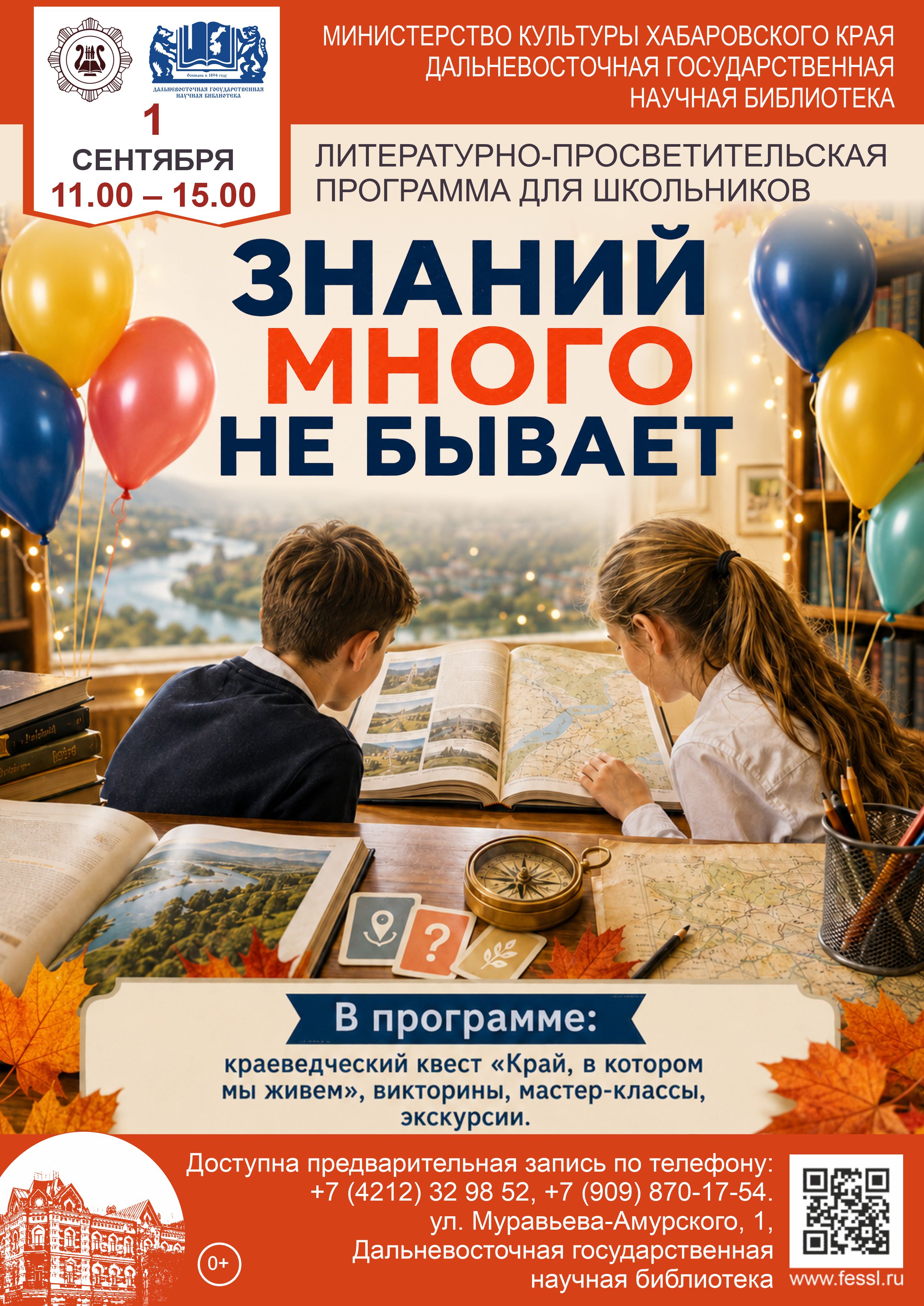 ДЕНЬ ЗНАНИЙ В БИБЛИОТЕКЕ