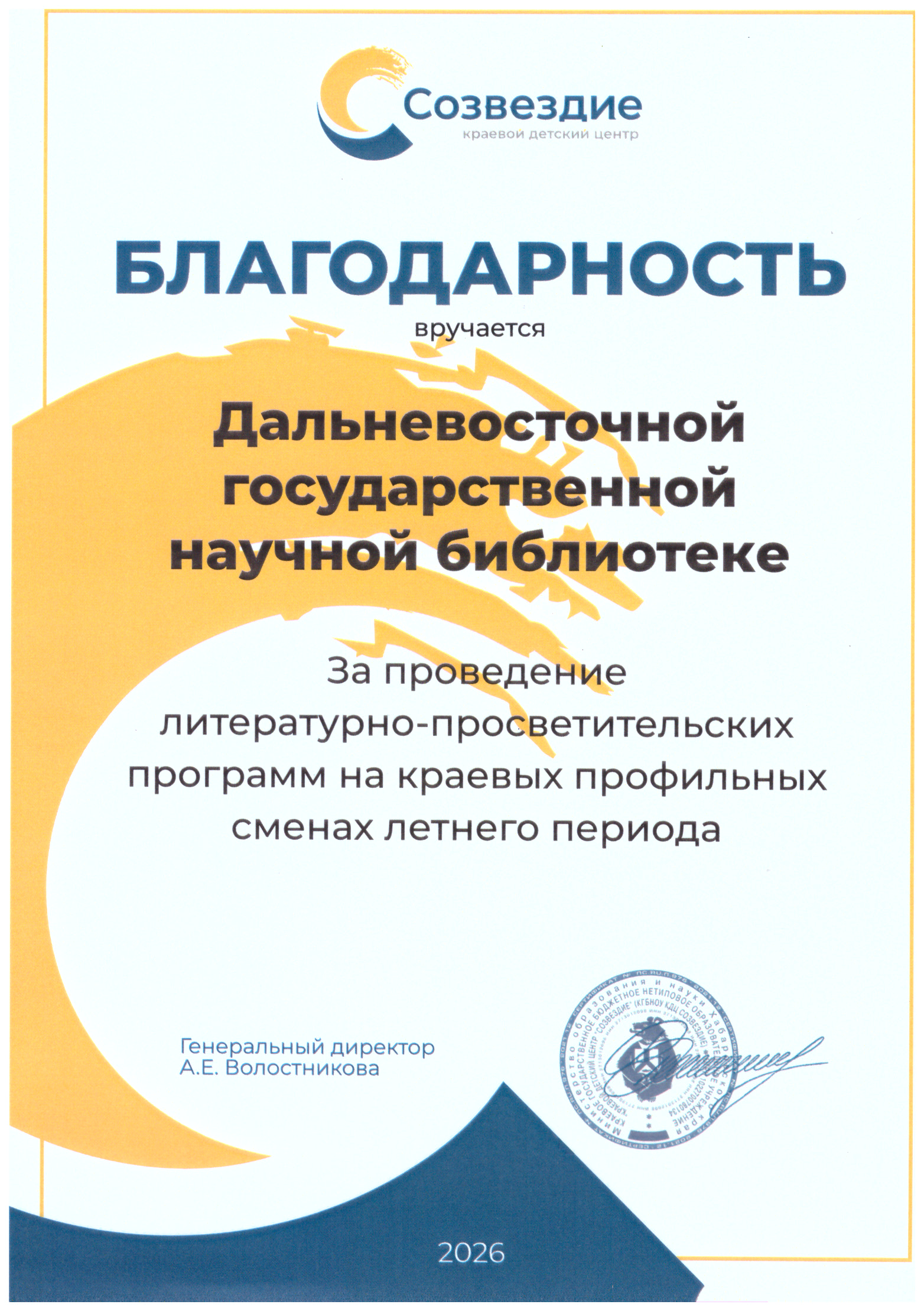 Благодарность