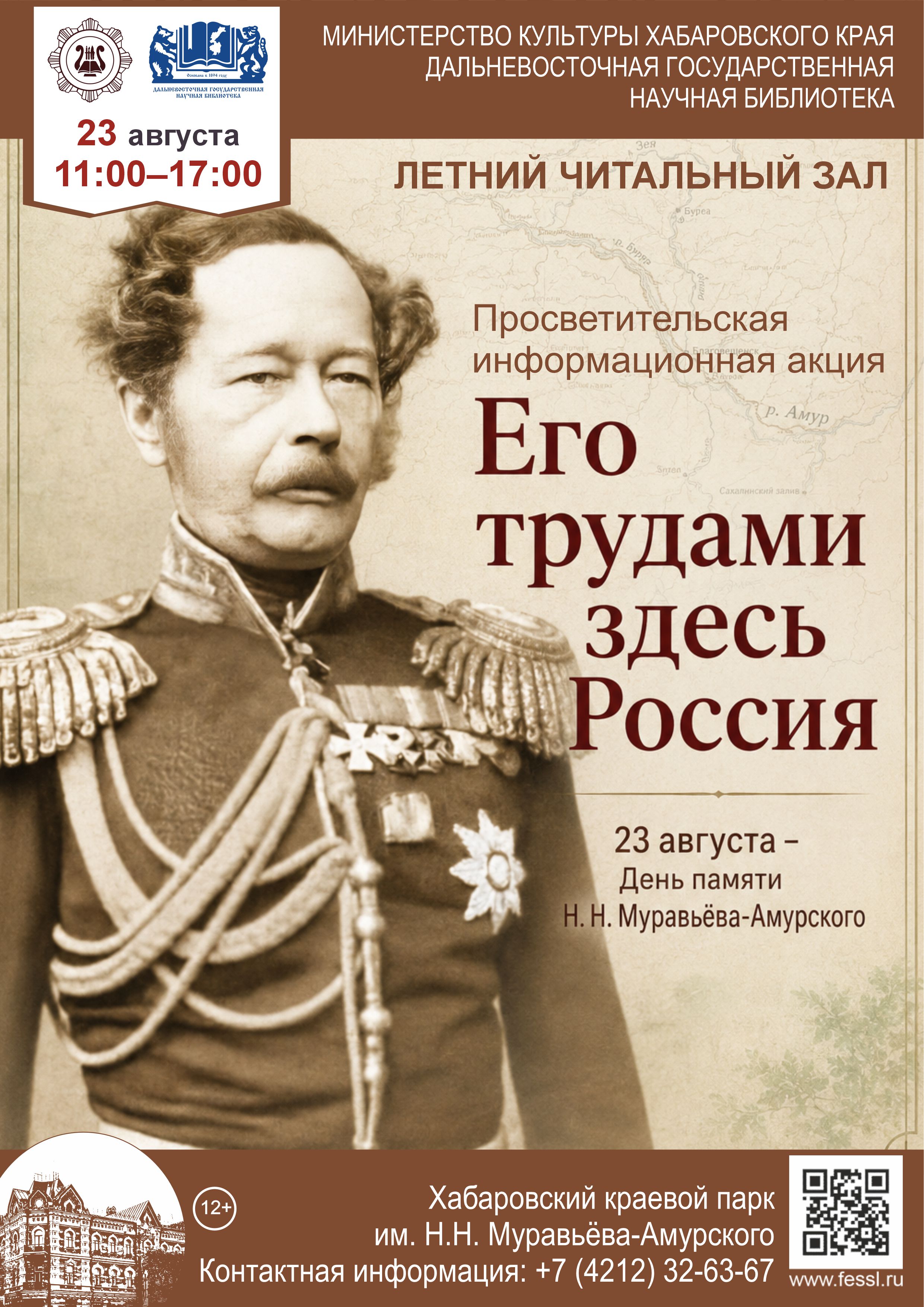 Просветительская информационная акция «Его трудами – здесь Россия»