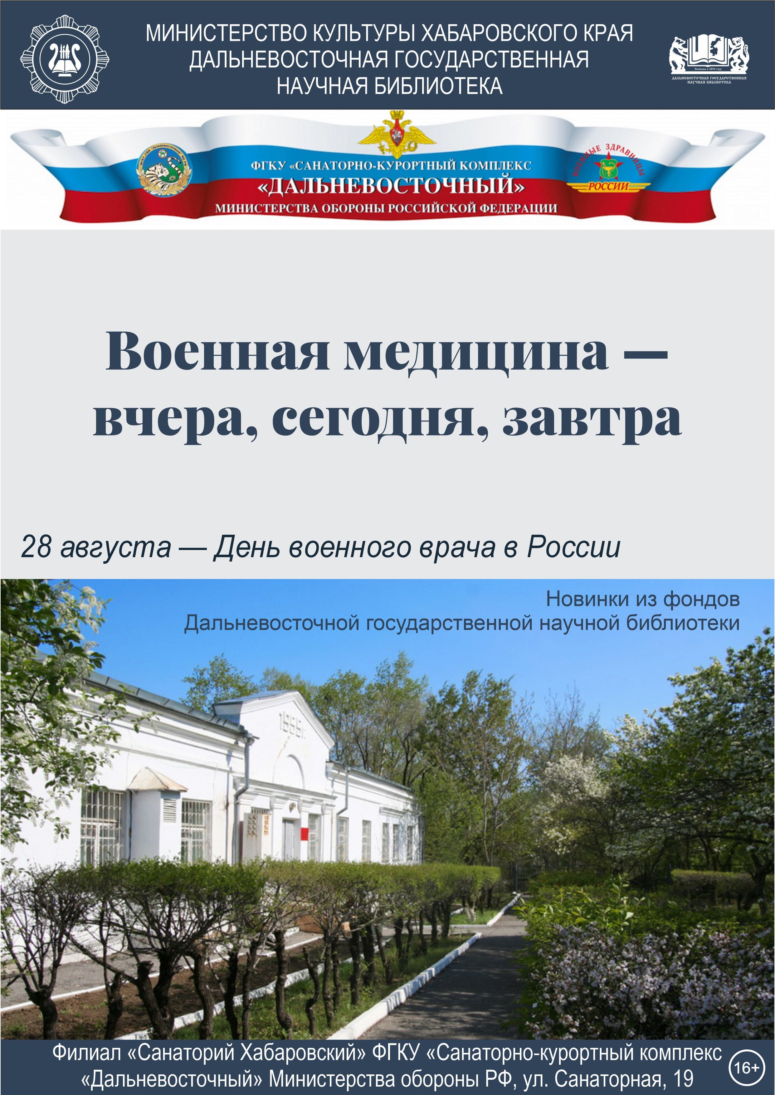 Выездная выставка в санатории «Хабаровский» Министерства обороны Российской Федерации