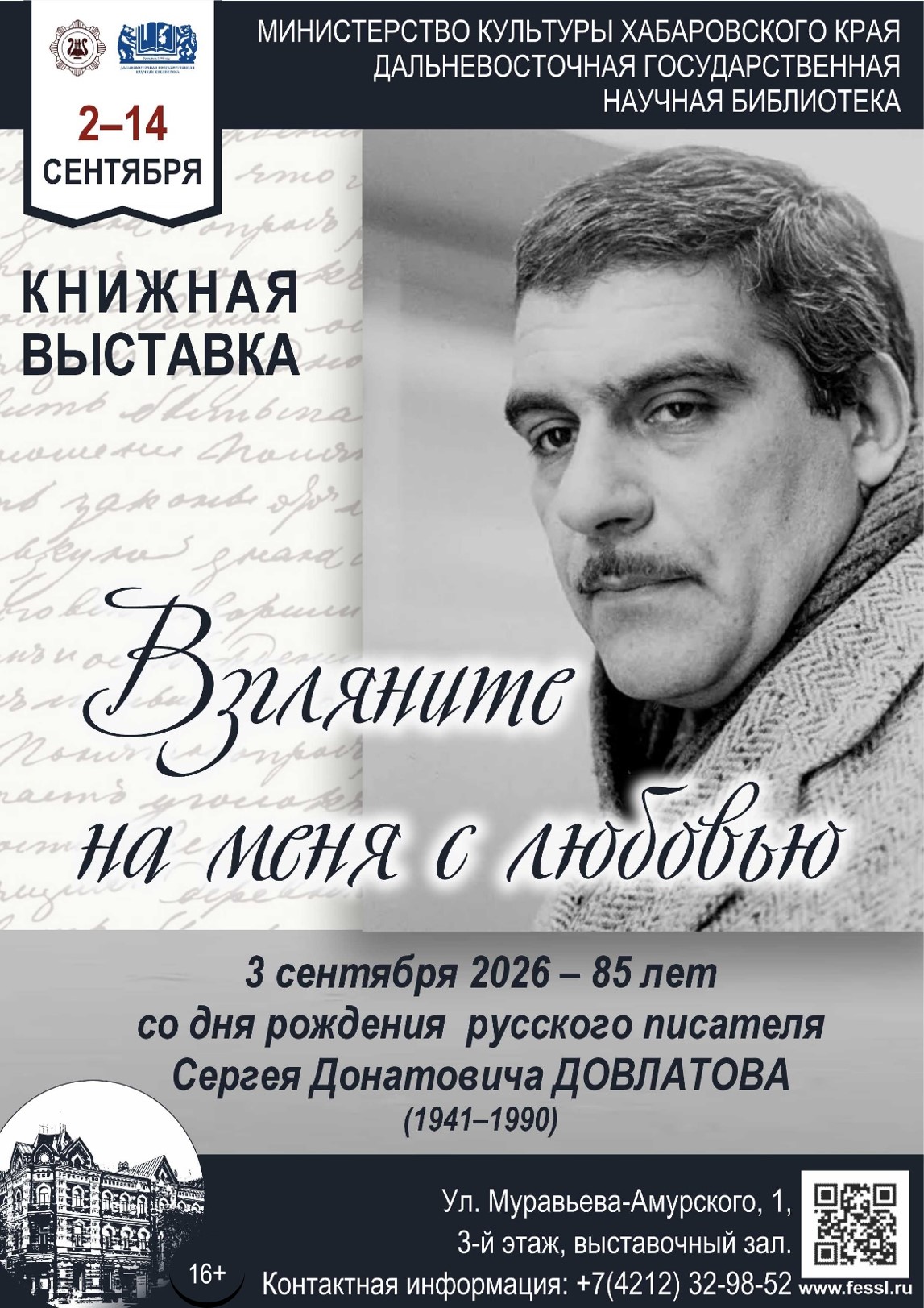 Книжная выставка  «Взгляните на меня с любовью».