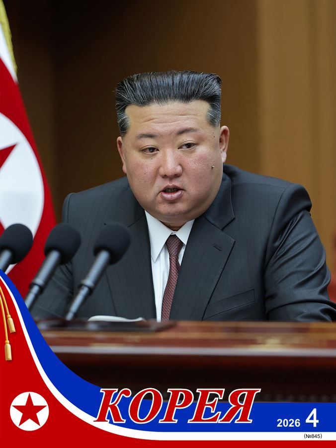 Журнал  'Корея' №4 2026 г.