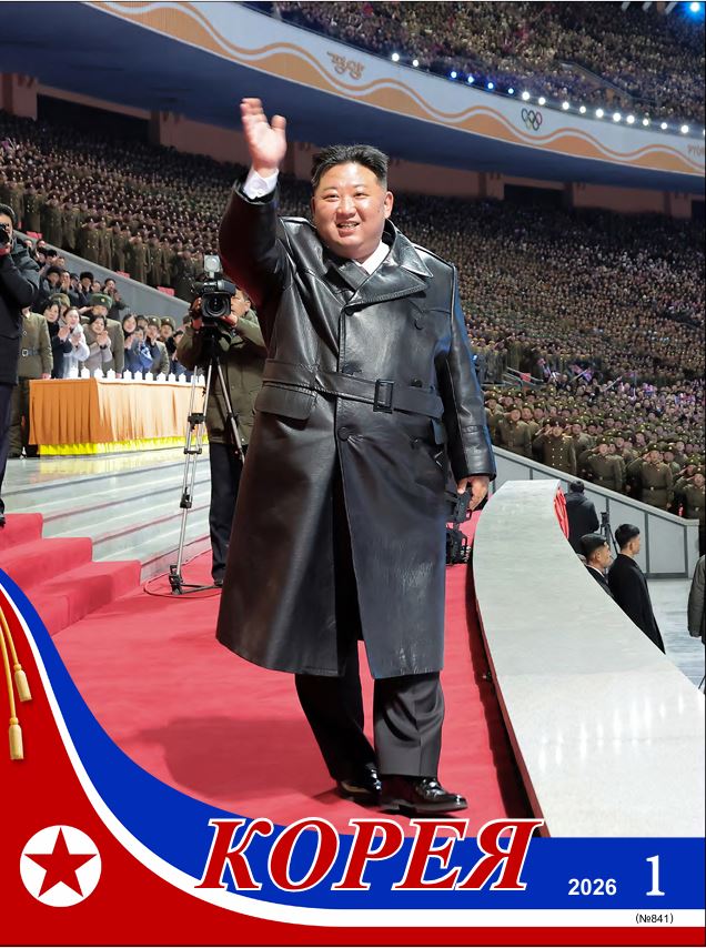 Журнал  'Корея' №1 2026 г.