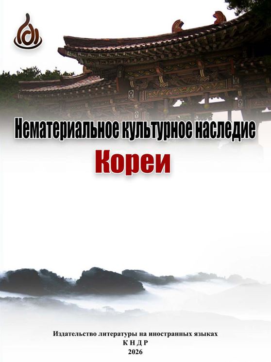  НЕМАТЕРИАЛЬНОЕ КУЛЬТУРНОЕ НАСЛЕДИЕ КОРЕИ 